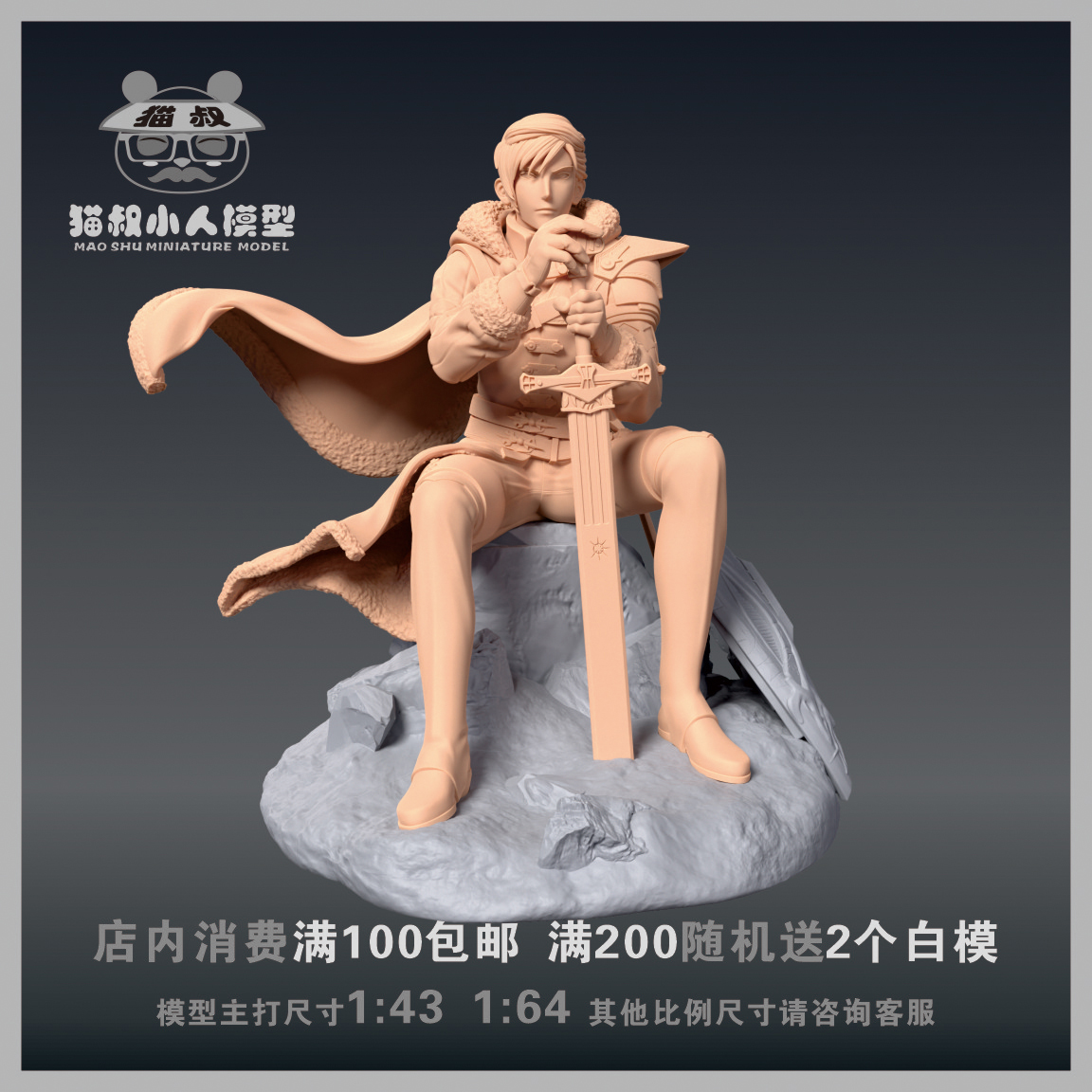 猫叔模型1/64白模菲利克斯人偶