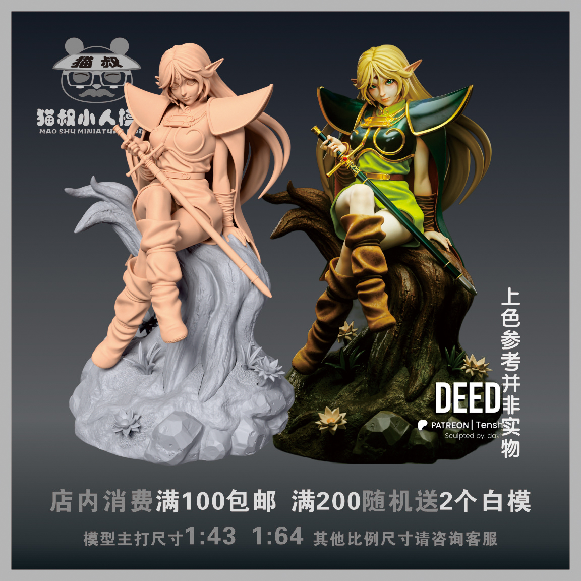 【猫叔模型】A96-47罗德岛战记 蒂德莉特1/64或1/43比例微缩白模