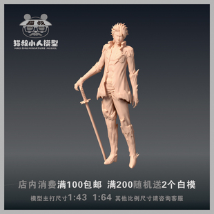 【猫叔模型】B-3 帅哥 1/64 或1/43人偶手办造景微缩树脂白模