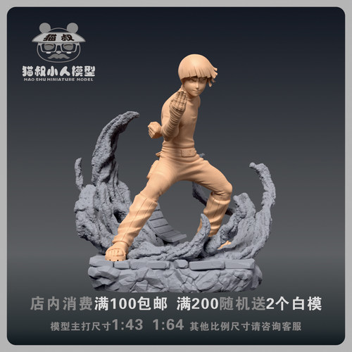 猫叔模型1/64火影李洛克人偶