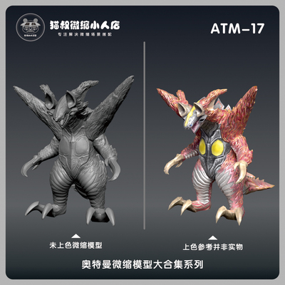 【猫叔模型】ATM-17芝庞顿 3-15厘米 人偶手办微缩树脂白模
