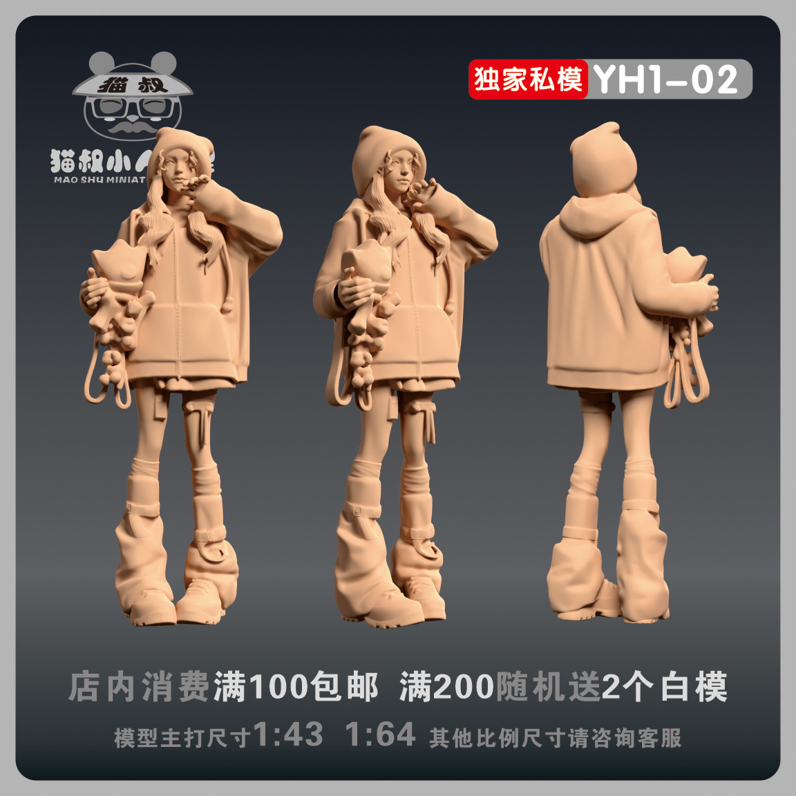 1/64潮流穿搭少女车模手办