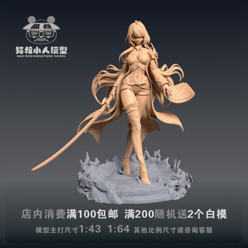猫叔模型黄泉1/64微缩白模