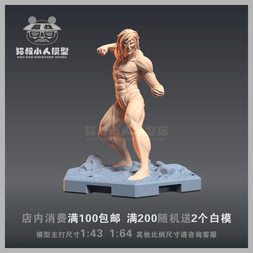 巨人挥拳形态艾伦人偶