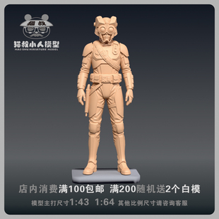 【猫叔模型】b15-64格德米斯1/64或1/43比例人偶微缩树脂白模
