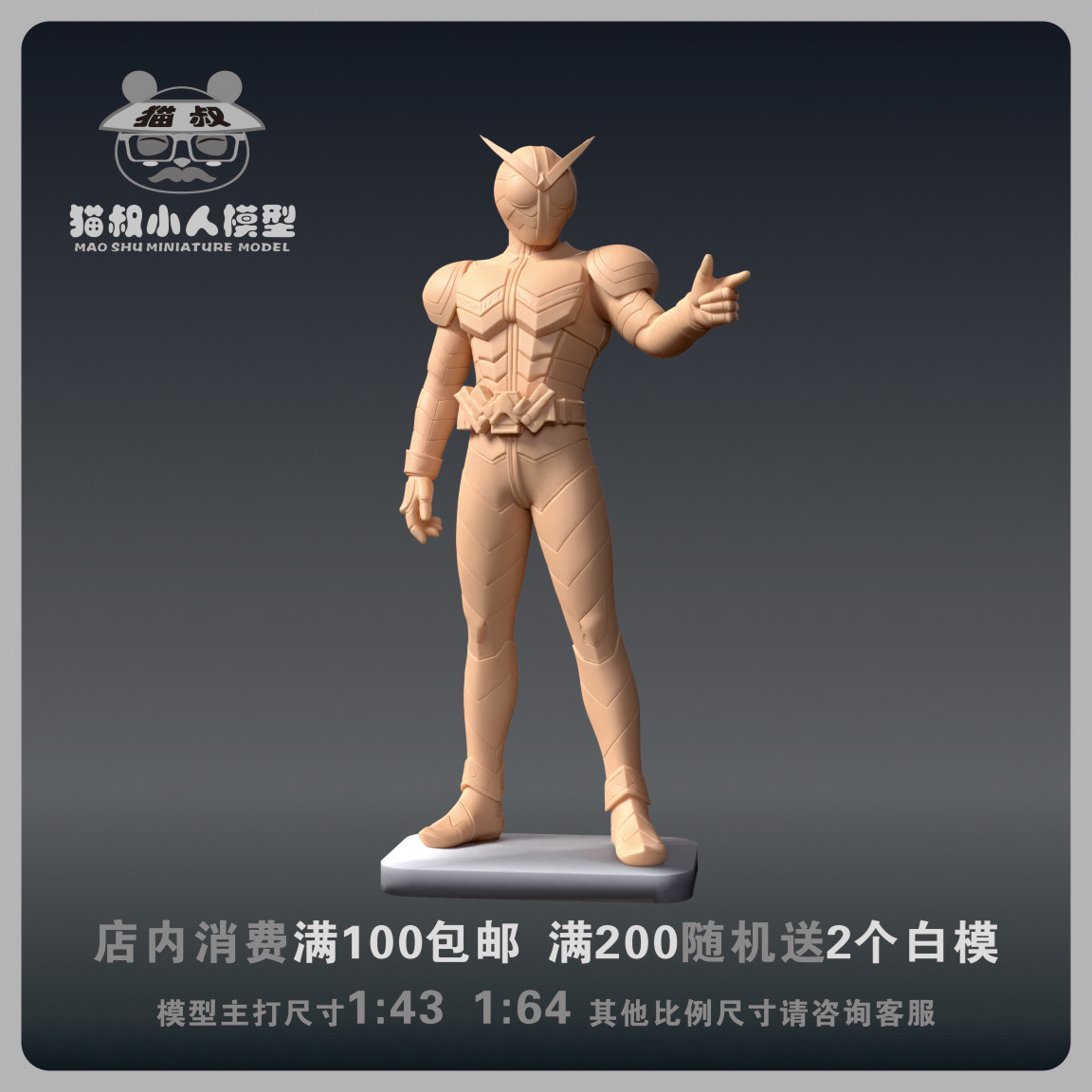 【猫叔模型】b15-66假面骑士W1/64或1/43比例人偶微缩树脂白模图片