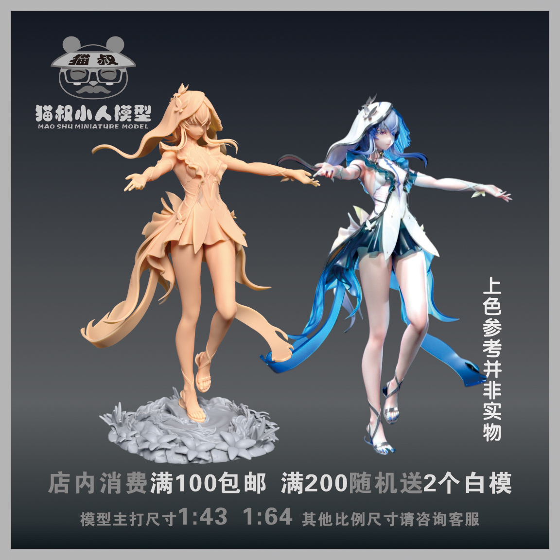 【猫叔模型】A75-37 鸣潮 守岸人 1/64或 1/18人偶手办微缩白模