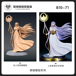 【猫叔模型】b10-71雅典娜1/64或1/18比例手办人偶微缩树脂白模