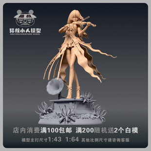 【猫叔模型】b13-43鸣潮 弗洛洛 1/64或1/43比例人偶手办微缩白模