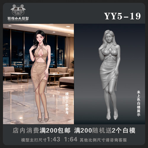 【猫叔模型YY系列】YY5-19 1/64或1/43比例人偶手办微缩白模