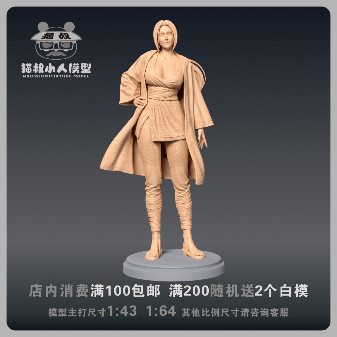 1/64比例人偶火影纲手微缩白膜