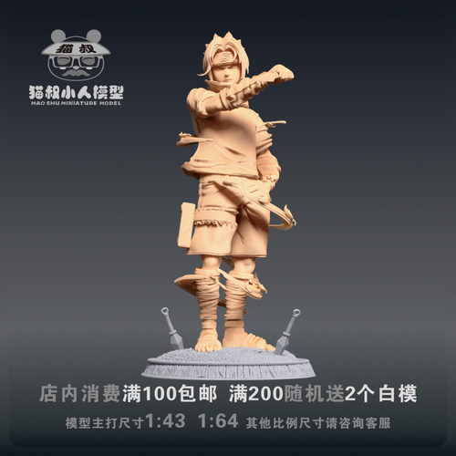 猫叔模型佐助1/64微缩白模