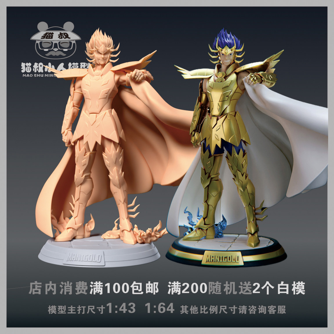 1/64人偶圣斗士巨蟹座马尼戈特