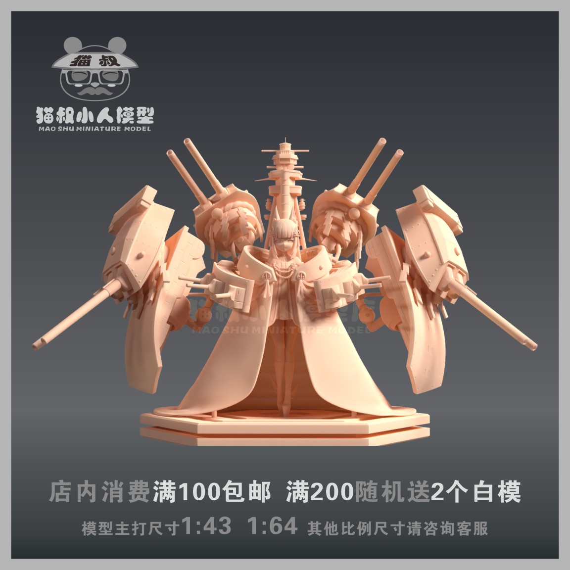 碧蓝航线长门1/64人偶手办白模