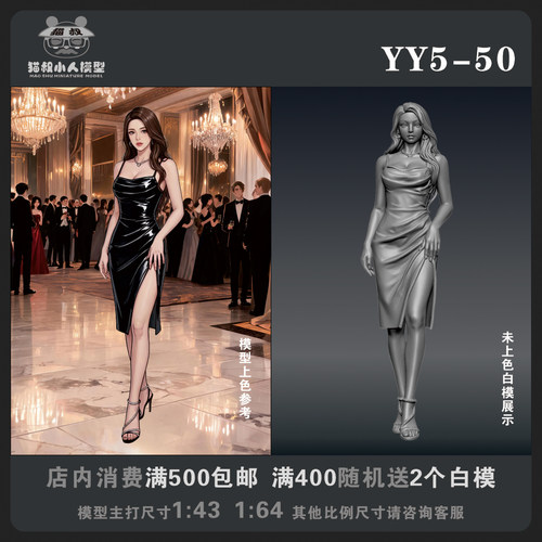 【猫叔模型YY系列】YY5-50 1/64或1/43比例人偶手办微缩白模