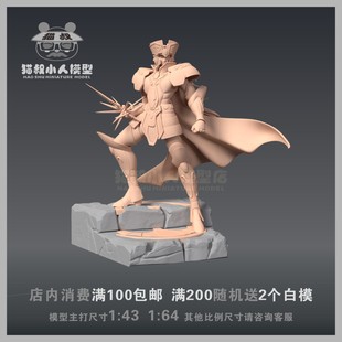 【猫叔模型】A-31黄金圣斗士 双子座 1/64或1/43人偶手办微缩白模