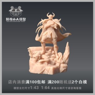 【猫叔模型】冥王神话金牛座阿鲁迪巴1/64人偶手办1/43造景白模