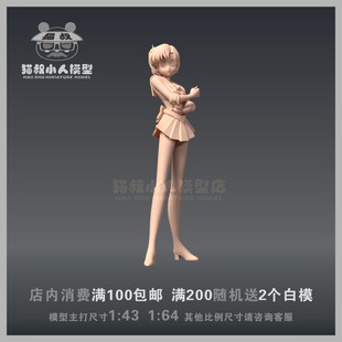 【猫叔模型】A-14 美少女水野亚美 1/64或 1/43人偶手办 微缩白模