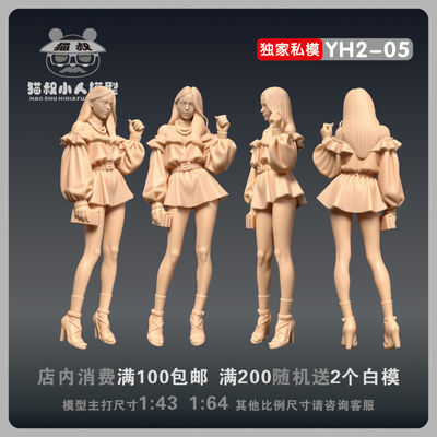 【猫叔模型】YH2-5拿包美女 1/64或1/18比例人偶微缩树脂白模