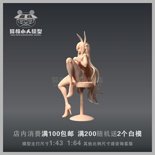 【猫叔模型】碧蓝航线亚丝娜明日奈1/64比例人偶手办1/43微缩白模