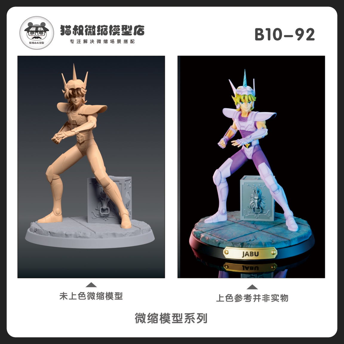 1/64比例人偶邪武手办微缩白模