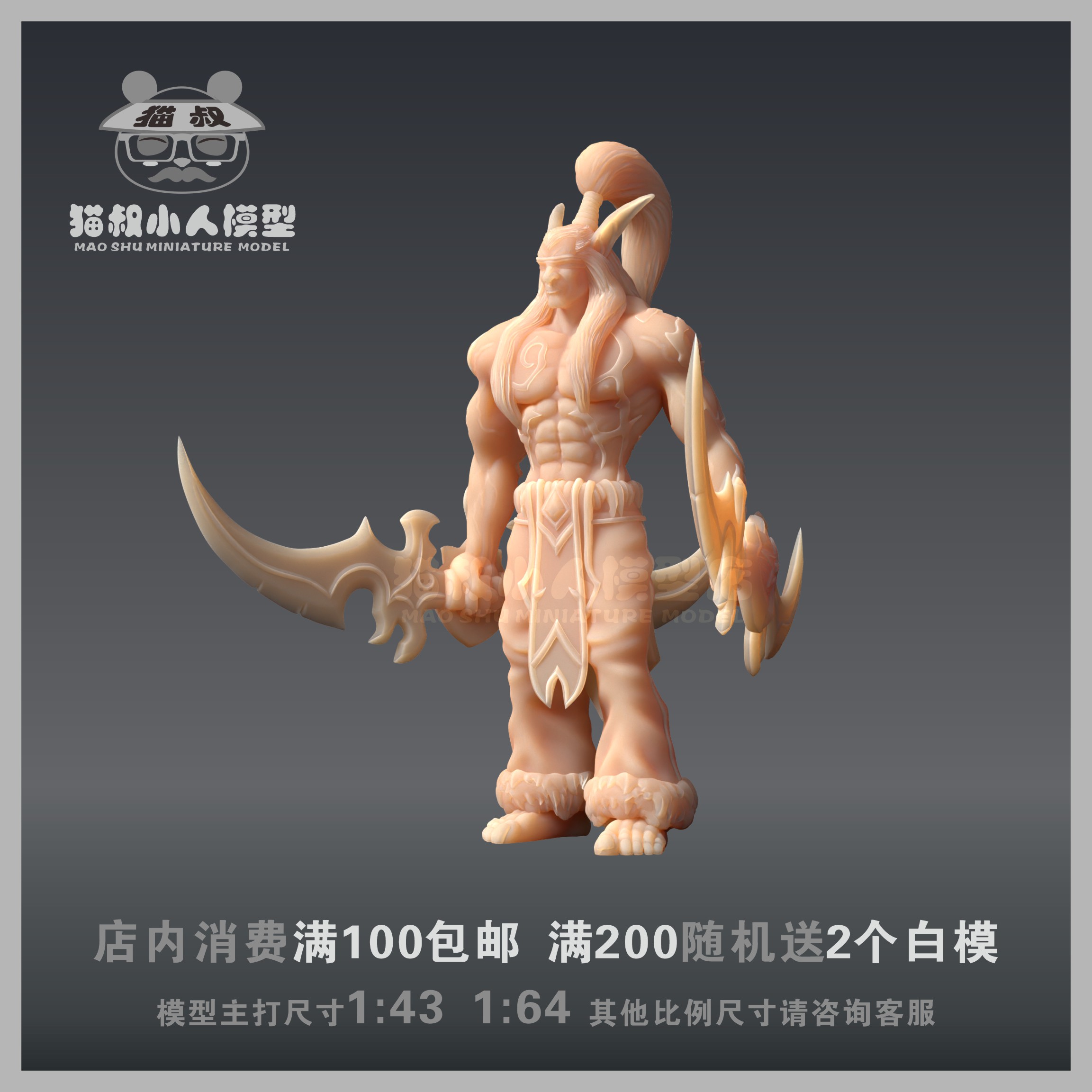 猫叔魔兽恶魔猎手模型人偶1/64