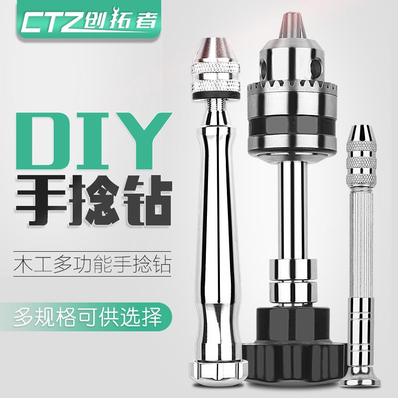 手捻钻打孔手钻手动钻孔工具文玩桃核diy木工手工迷你手拧钻小型