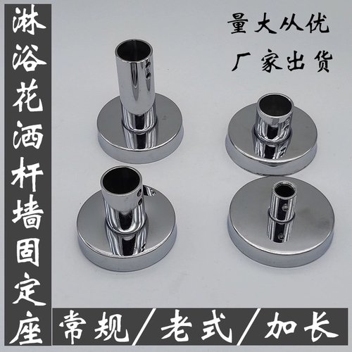 淋浴花洒升降杆固定座花洒底座配件淋浴喷头支架延长加长维修配件