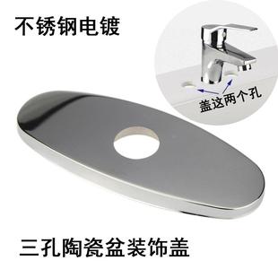 饰盖遮丑盖加大加宽加厚配件 水龙头底座垫片不锈钢单冷冷热高脚装