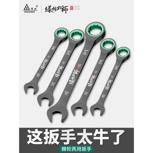 绿林大师双向快速梅花棘轮扳手工业级自动小开口两用扳手工具套装