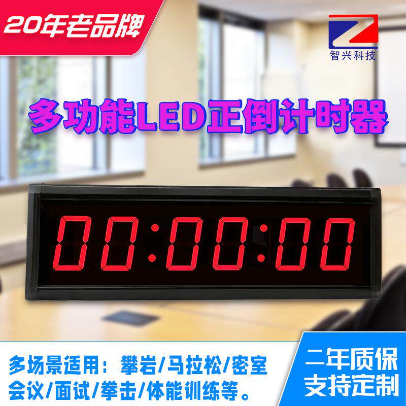 led电子计时器 大屏倒计时提醒器双面多功能会议演讲定制比赛计时