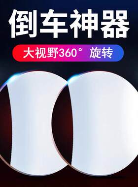 汽车后视镜小圆镜凸圆到车反光镜倒车圆形车用凸透镜小车镜子盲角