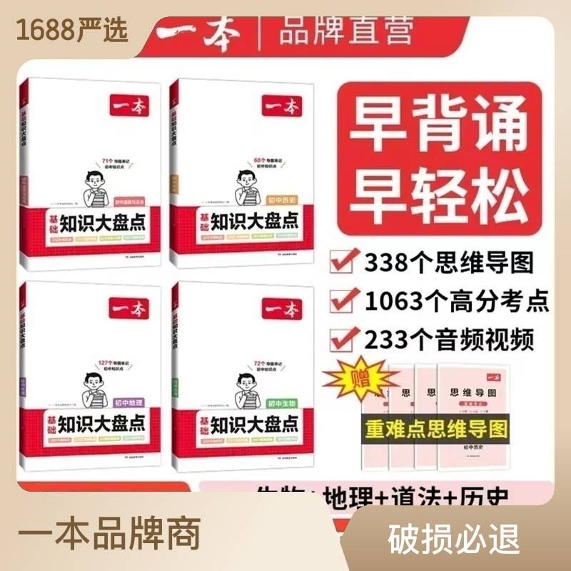 2024版一本初中基础知识大盘点小四门必背知识点人教版七年级八九 玩具/童车/益智/积木/模型 描红本/涂色本 原图主图