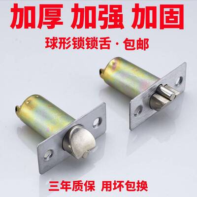 球形门锁锁舌卧室内锁心芯配件大全家用通用型圆锁球形锁锁舌头芯