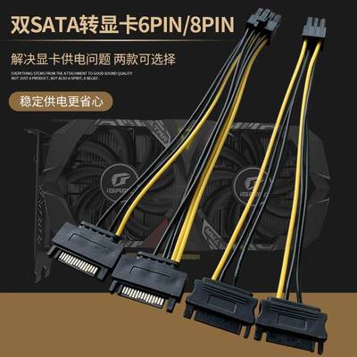 双Sata转6pin 8PIN显卡电源线 两路硬碟线转换成一路显卡供电线