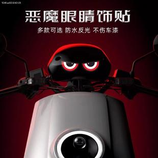 九号电动车贴纸bmax e100 200装饰mmax90f90风挡n85c反光车头贴纸