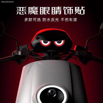 九号电动车贴纸装饰风挡