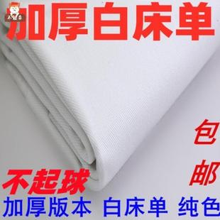 白床单人硬加厚大学生帆布被单纯白褥单韩国加厚精梳棉制式棉质