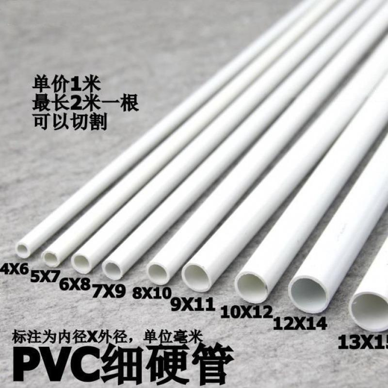 10x14mm9x11mm修补6x8mm标准电线管小水管4x6mm塑料管硬pvc