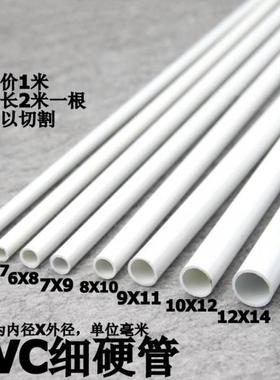 10x14mm9x11mm修补6x8mm标准电线管小水管4x6mm塑料管硬pvc