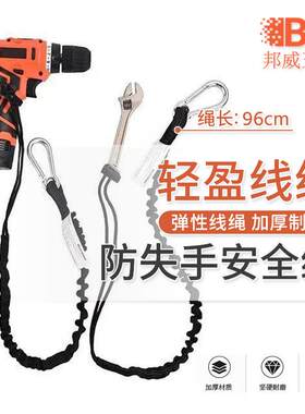 反光防丢弹性高空作业防坠工具绳伸缩缓冲弹力五金工具安全失手绳