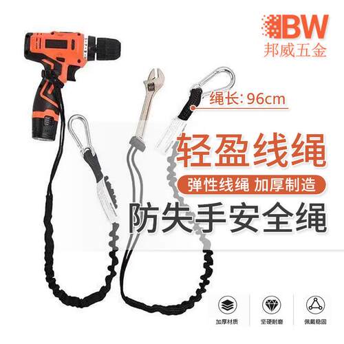 反光防丢弹性高空作业防坠工具绳伸缩缓冲弹力五金工具安全失手绳
