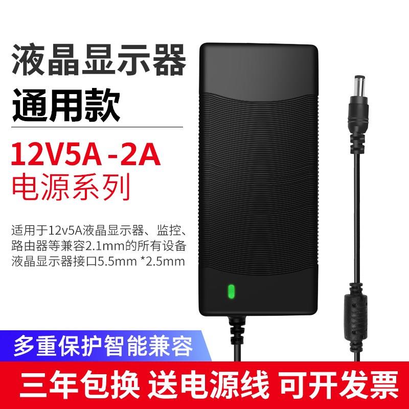 AOC台式电脑电源适配器12v5a液晶显示器屏监控电源线4A3.5A3A2.5A