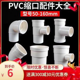 pvc内外插缩口直接弯头三通管件排水管变径接头加长50 75 110 160