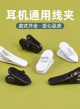 固定器话筒夹夹耳机线的小夹子线夹子领口夹衣实用领夹对讲机配件