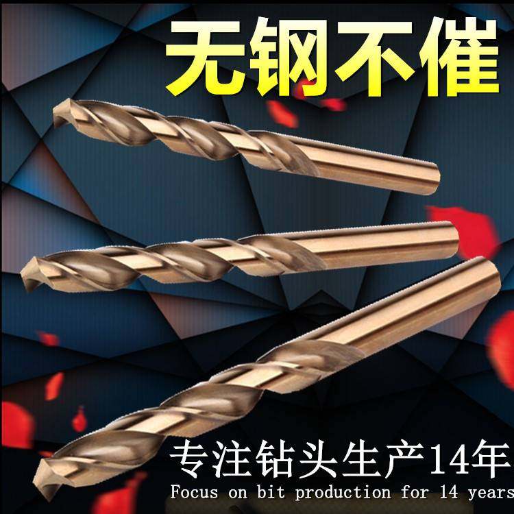含钴麻花钻头钢铁超硬钻不锈钢专用转钴铁铝合金1-14mm高硬度
