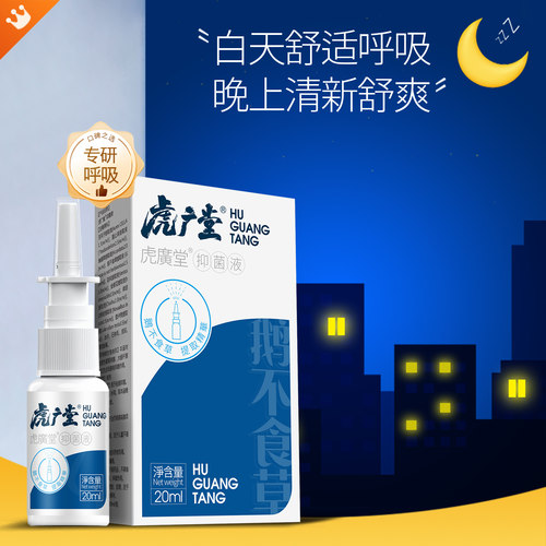 老配方！鹅不食草苍耳子鼻喷雾剂