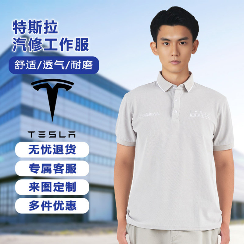 特斯拉4s店汽修工作服夏季短袖售后维修机修技师车间耐磨工装定制