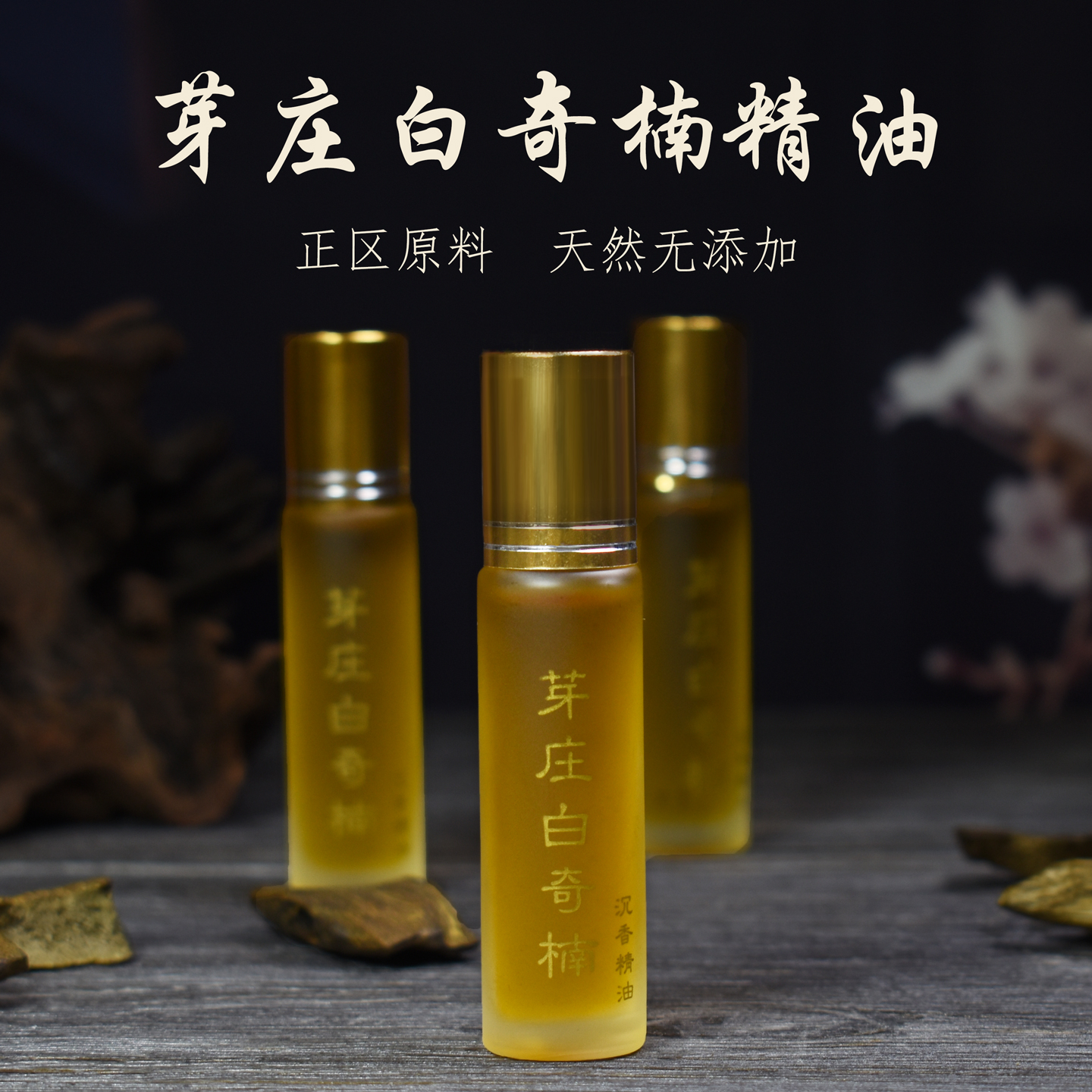 天然老料芽庄白奇楠沉香精油10ml