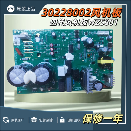 适用格力4代机多联机外机风机驱动板30228002主板WZS801电脑板